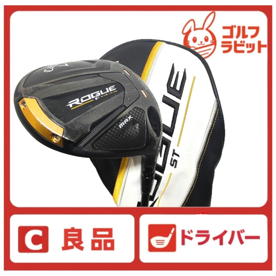良品 ローグ ROGUE ST MAX ドライバー 純正カーボンS カバー付