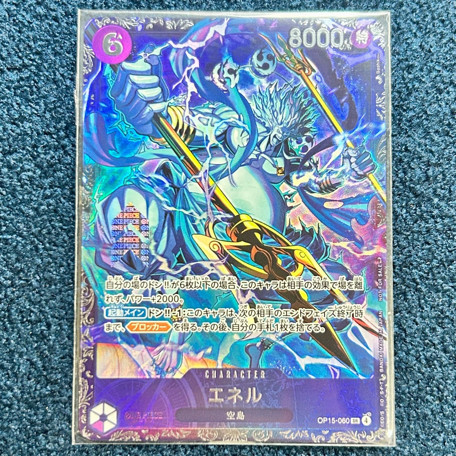 ☆ ワンピースカードゲーム エネル SR(パラレル) OP15-060 1枚 フラッグシップ プロモ 未開封品 ☆