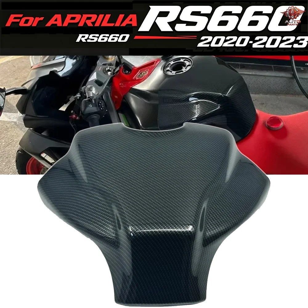 アプリリア RS660 RS660 2020-2023 モーターサイクル カーボンファイバーパターン タンクカバー シェルオイルガスケットプロテクター