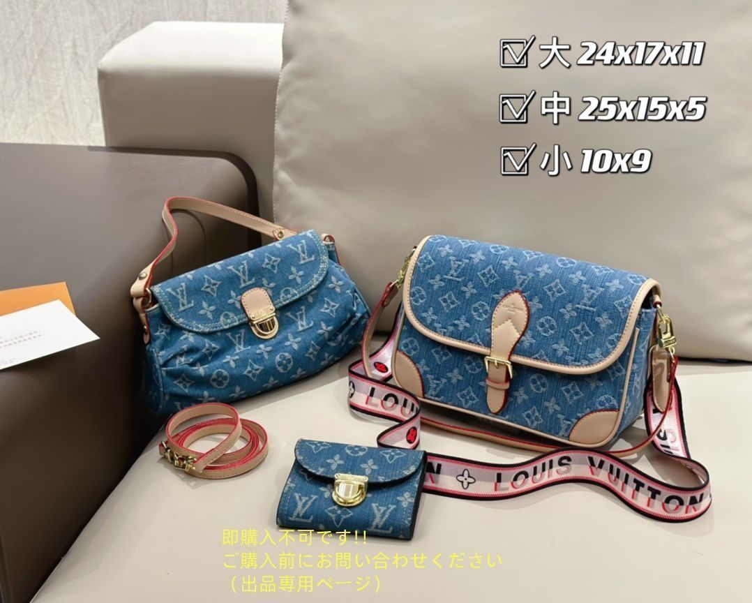 LOUIS VUITTON バッグ ルイヴィトン ショルダーバッグ ハンドバッグ 財布 3点セットデニム