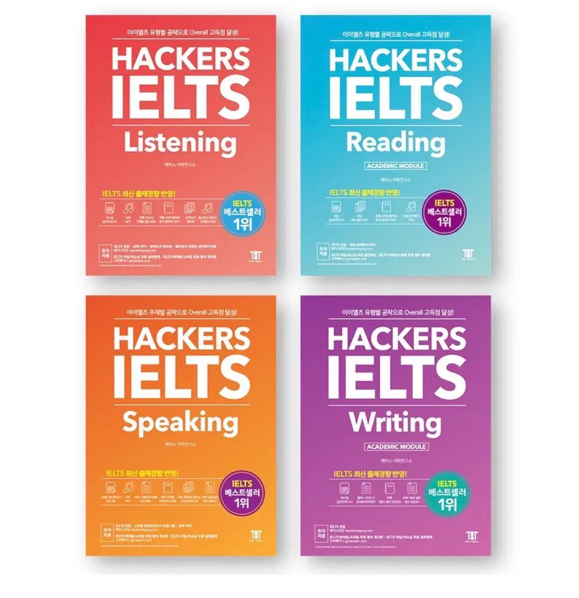 Hackers IELTS ベーシック + モジュール 財団版 (全8巻)