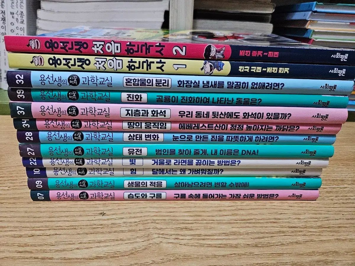 용선생の科学教室 10巻+2巻