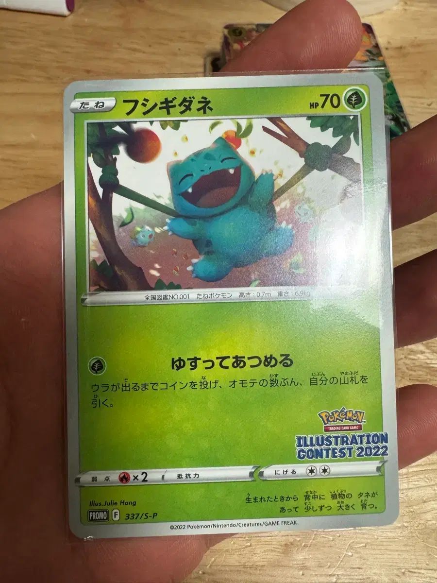 ポケットモンスター 2022 フシギダネ プロモ