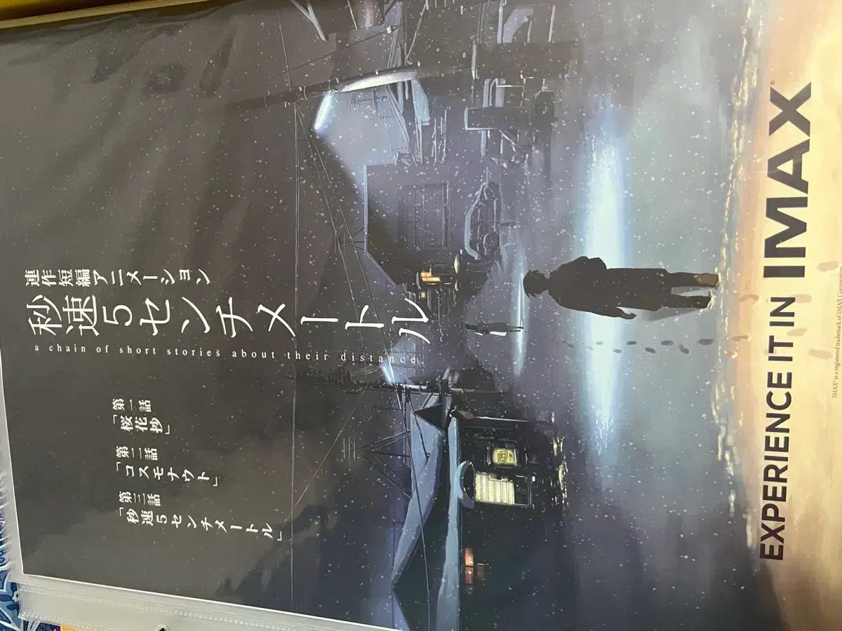 深海奏太マスコット 4種 IMAXポスター 出品