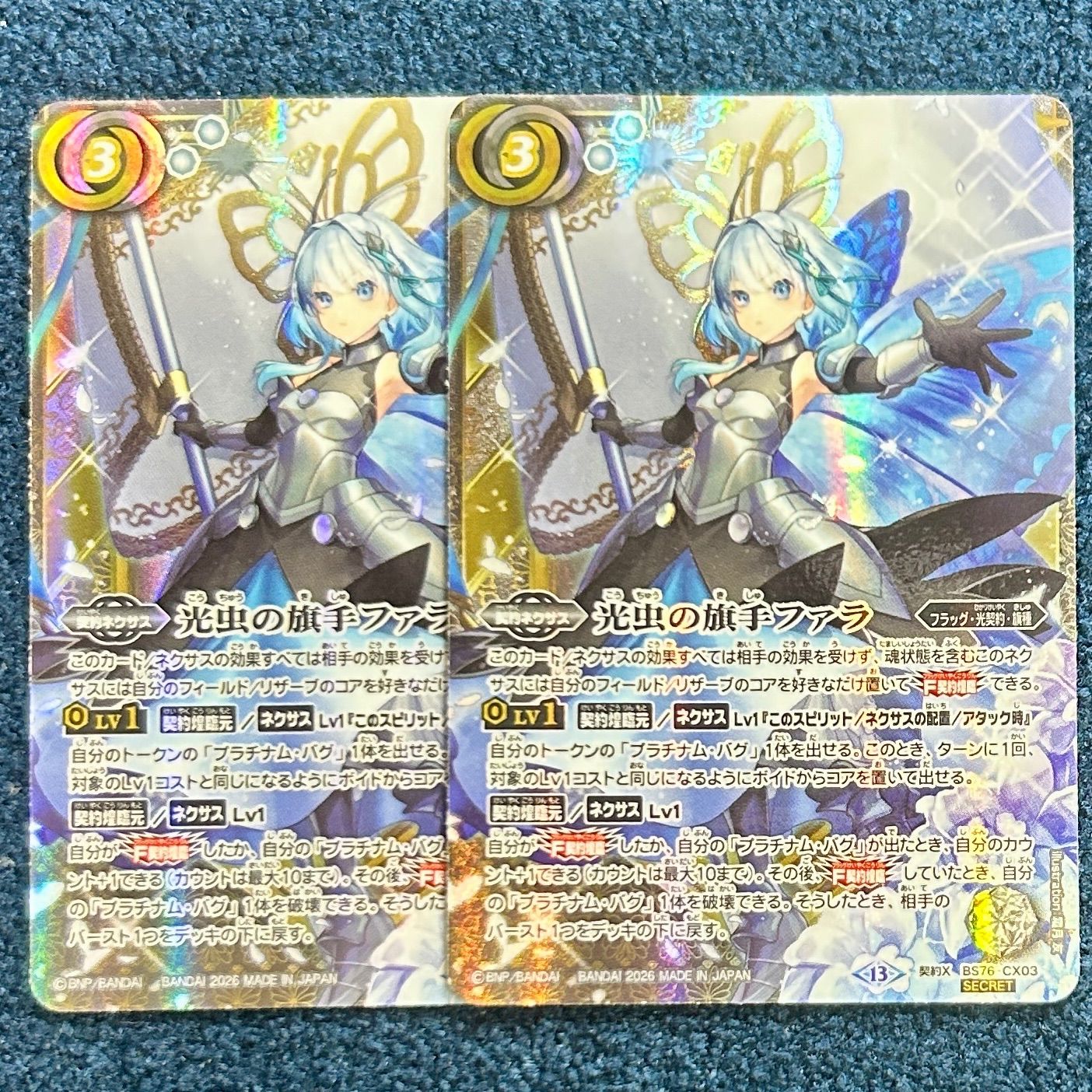 ☆ バトスピ 光虫の旗手ファラ SECRET BS70-CX03 2枚 ☆ - メルカリ