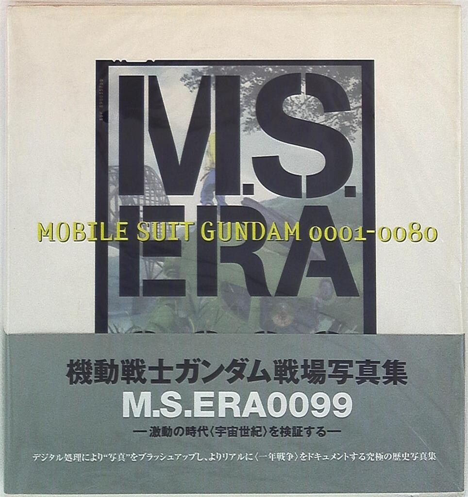 メディアワークス 新装版 M.S.ERA 0099/機動戦士ガンダム戦場写真集 (帯付) 14,936円