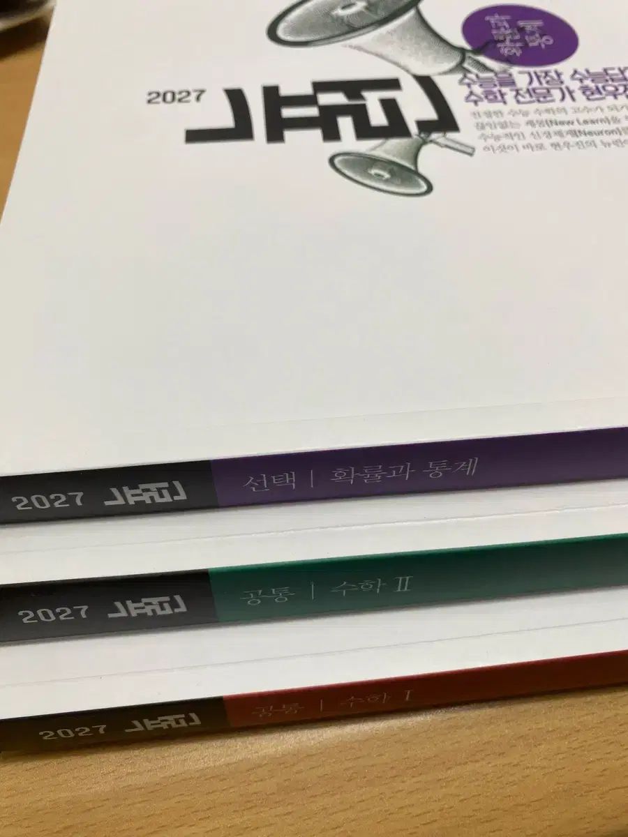 ヒョン・ウジン 2027 ニューロン 数学Ⅰ 数学Ⅱ 確立と統計 まとめ売り バラ売りx