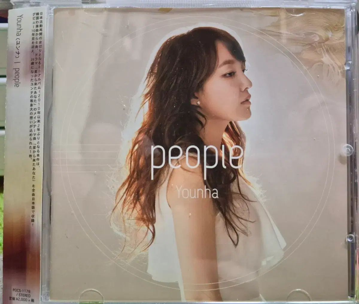 ユンナ People ピープル