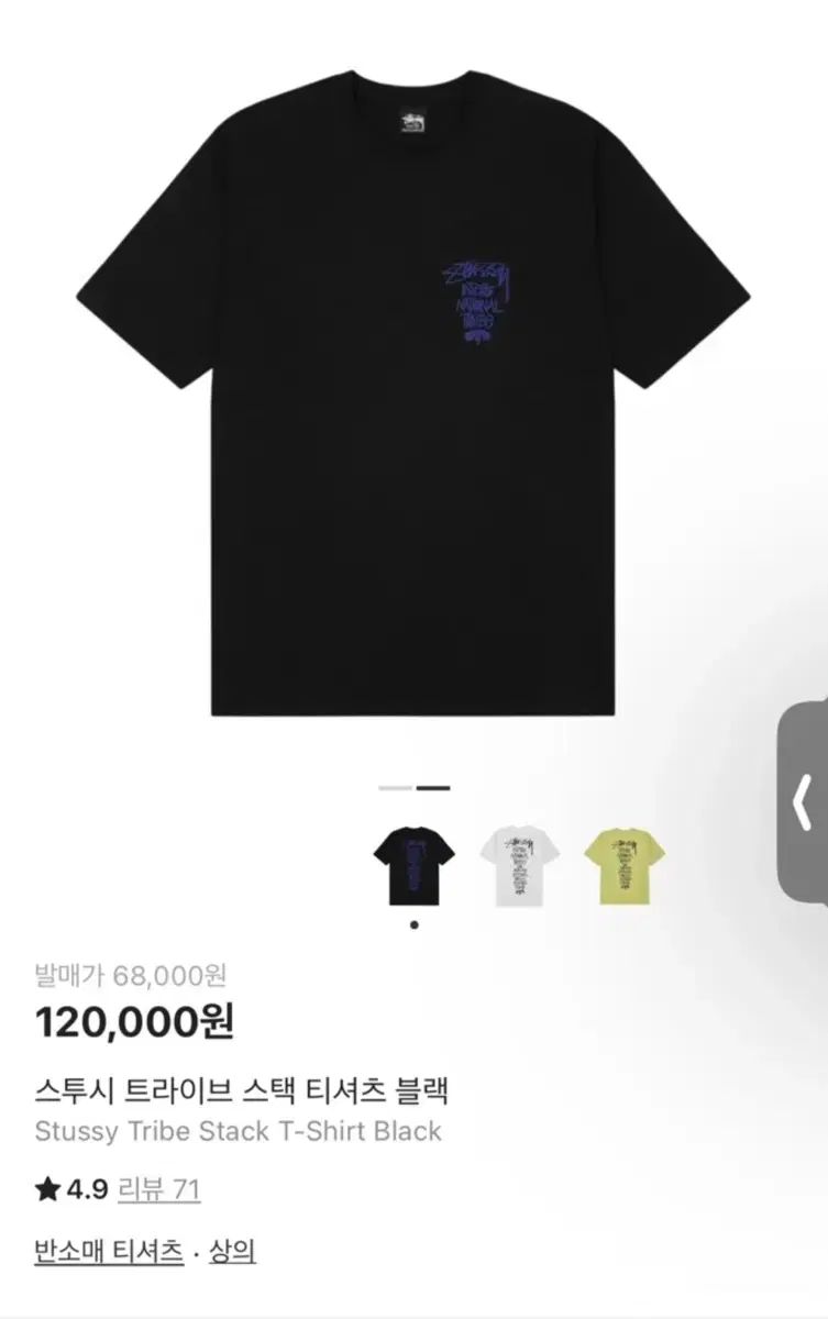 STUSSY トライブ スタック 半袖 Tシャツ
