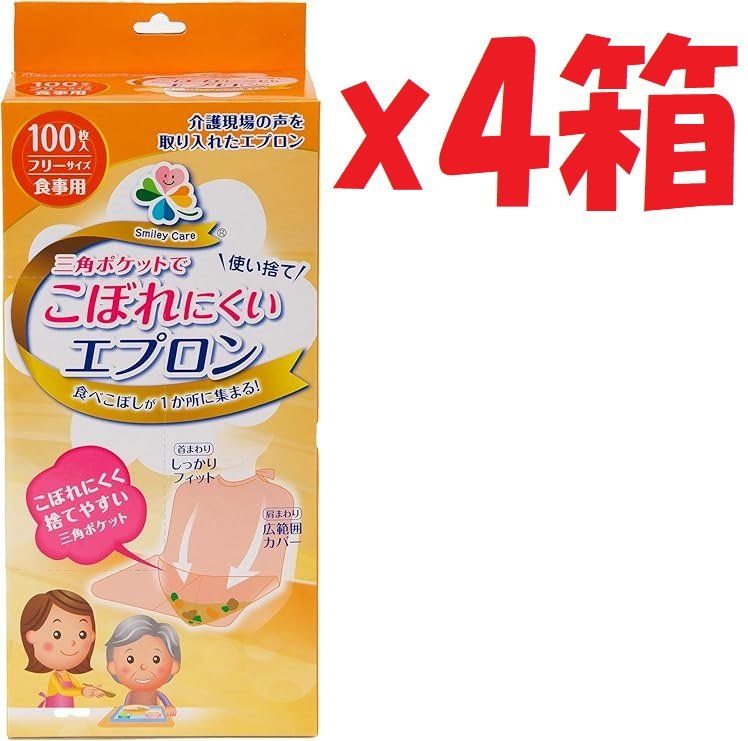 4箱セット ハクゾウメディカル 三角ポケットでこぼれにくいエプロン 食事用 使い捨て 介護用 大容量 スマイリーケア SHUTTER