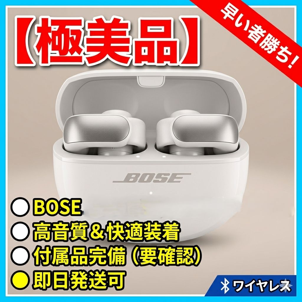 動作◎・清潔除菌】Bose Ultra Open Earbuds ホワイトスモーク - メルカリ