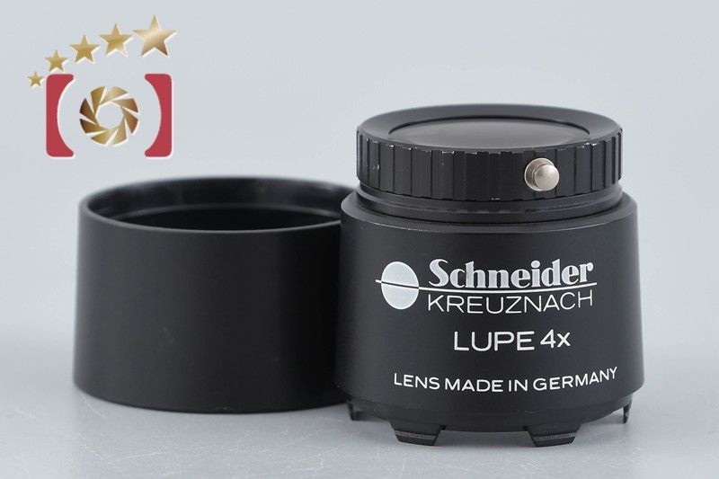 【中古】Schneider Kreuznach シュナイダー 4x ルーペ