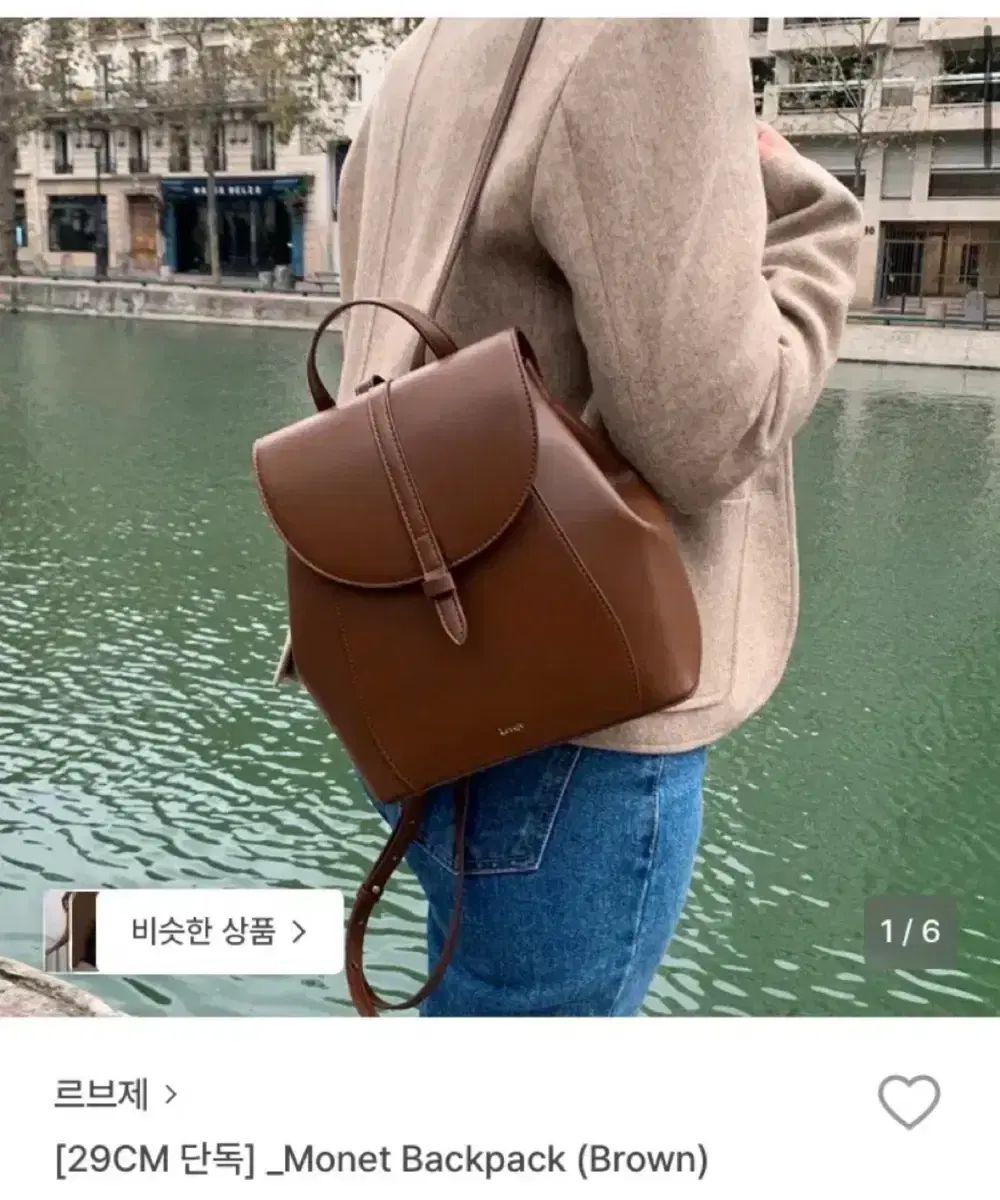 新品) leveje 르브제 モネ バックパック ブラウン
