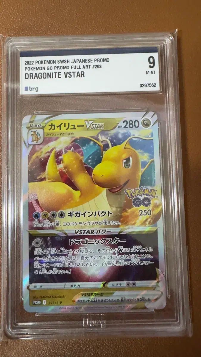 ポケモンGO ドラゴンナイト VSTAR プロモカード