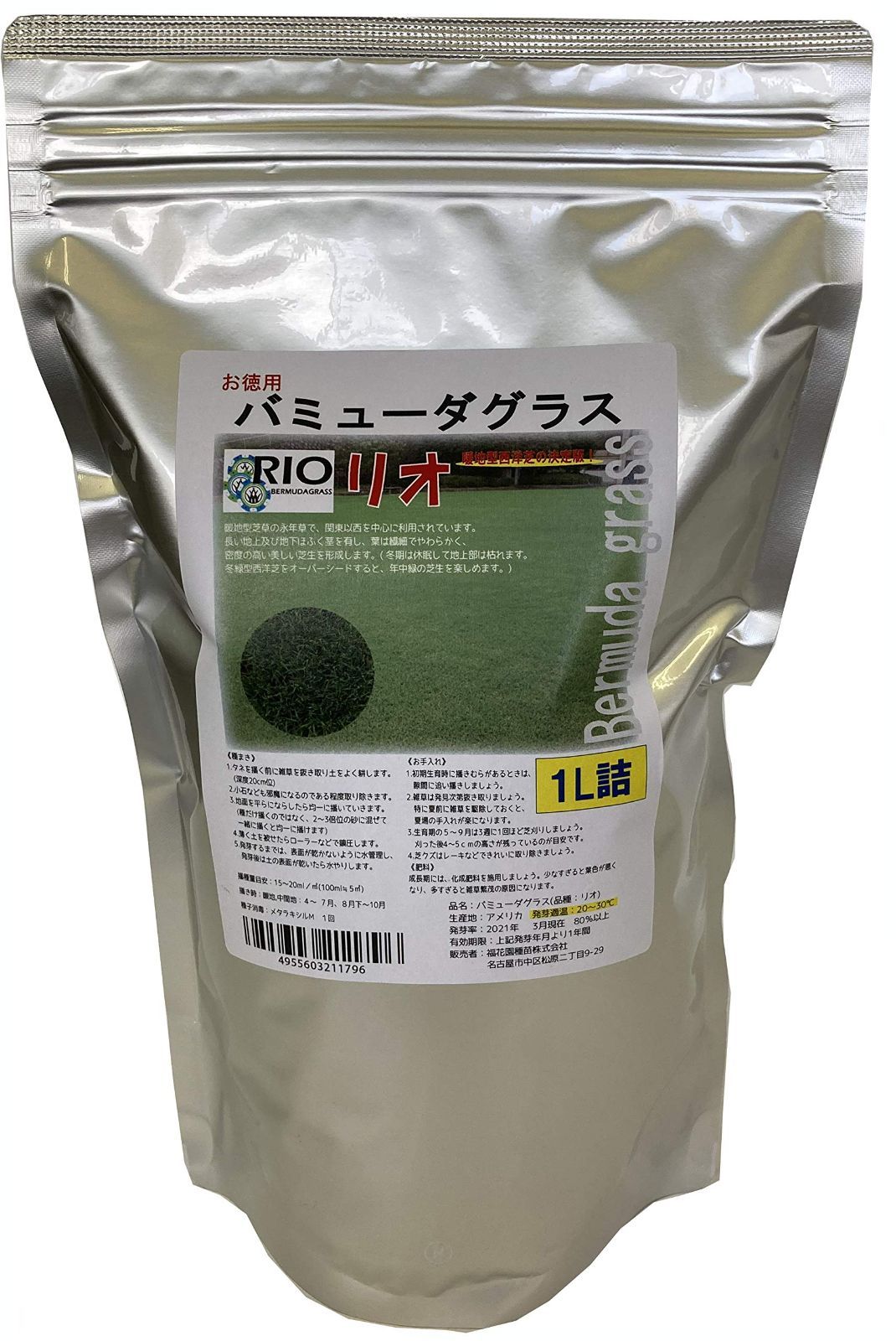 【新着商品】福花園種苗 バミューダグラス『リオ』1L詰 西洋芝種子