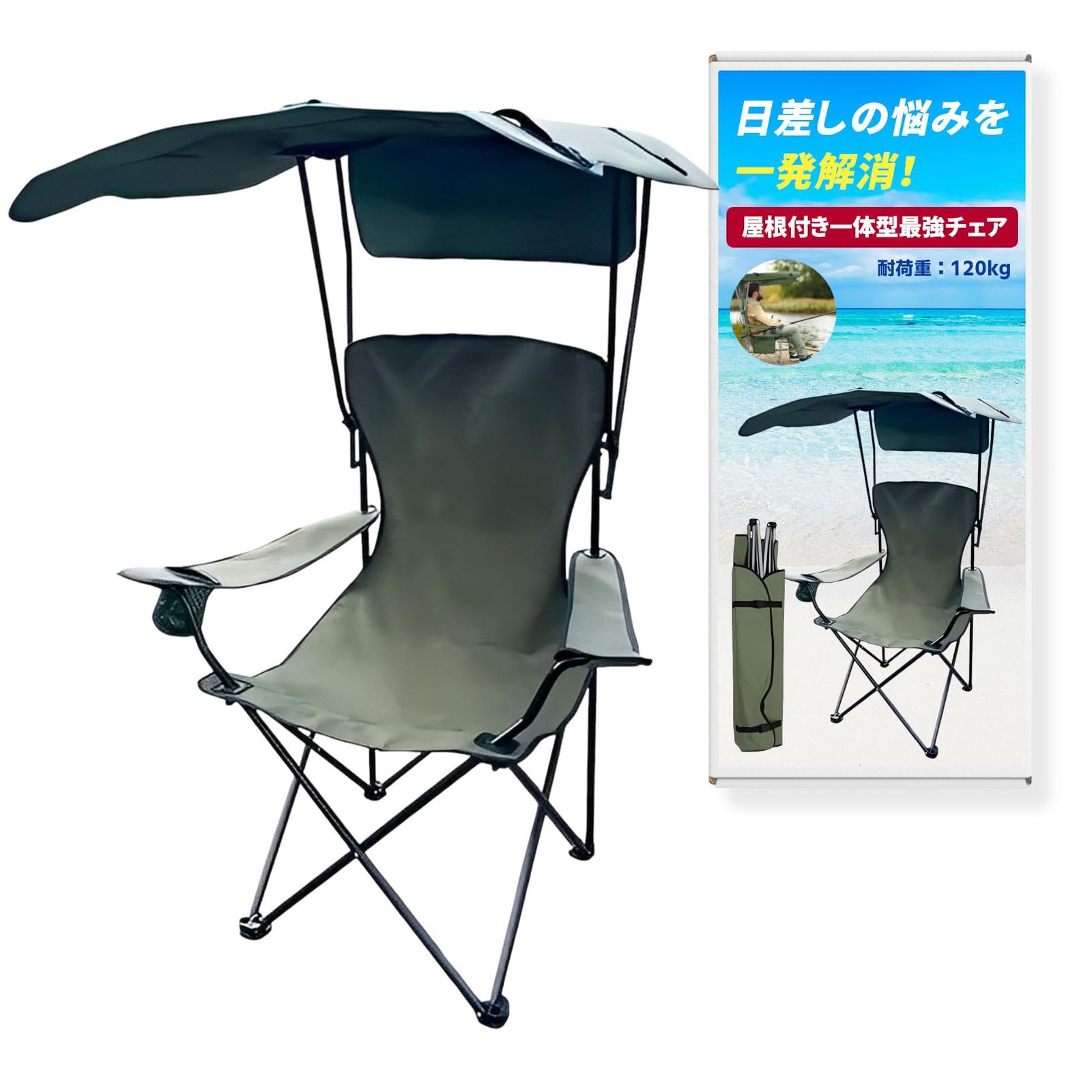 heizi 屋根付きチェア 【日除け付き アウトドアチェア】 折りたたみ椅子 サンシェード付き 屋外 キャンプ 釣り ガーデン ひさし (ブラック) [ブラック]