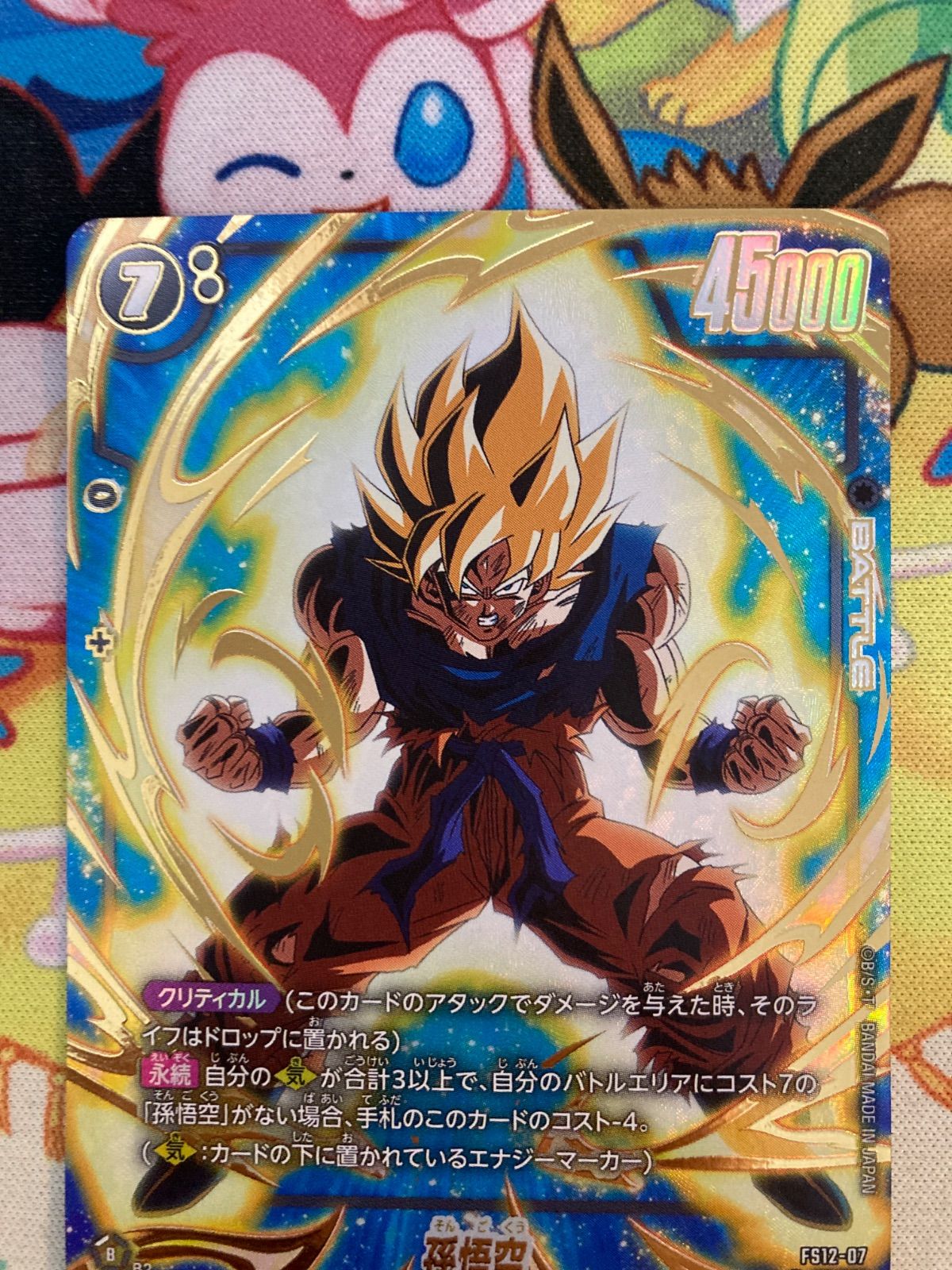 ドラゴンボール フュージョンワールド 孫悟空（スーパーレア
