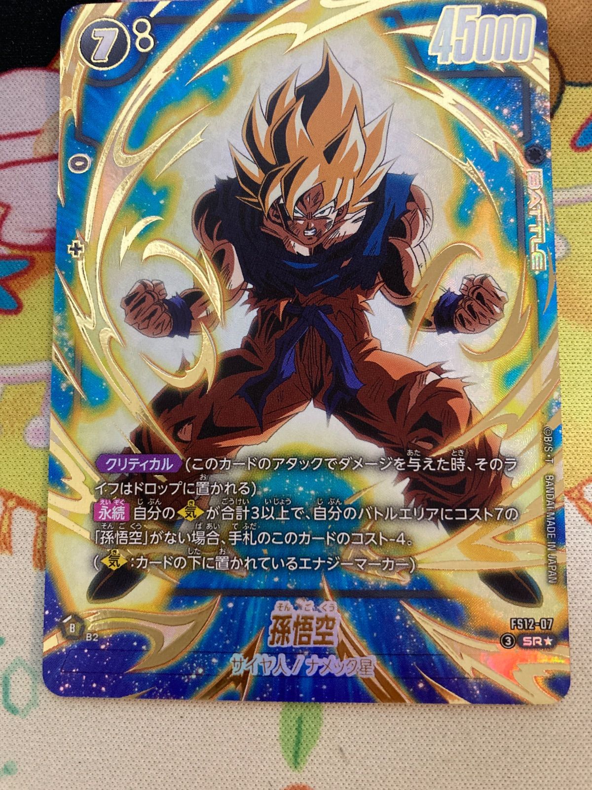 ドラゴンボール フュージョンワールド 孫悟空（スーパーレア