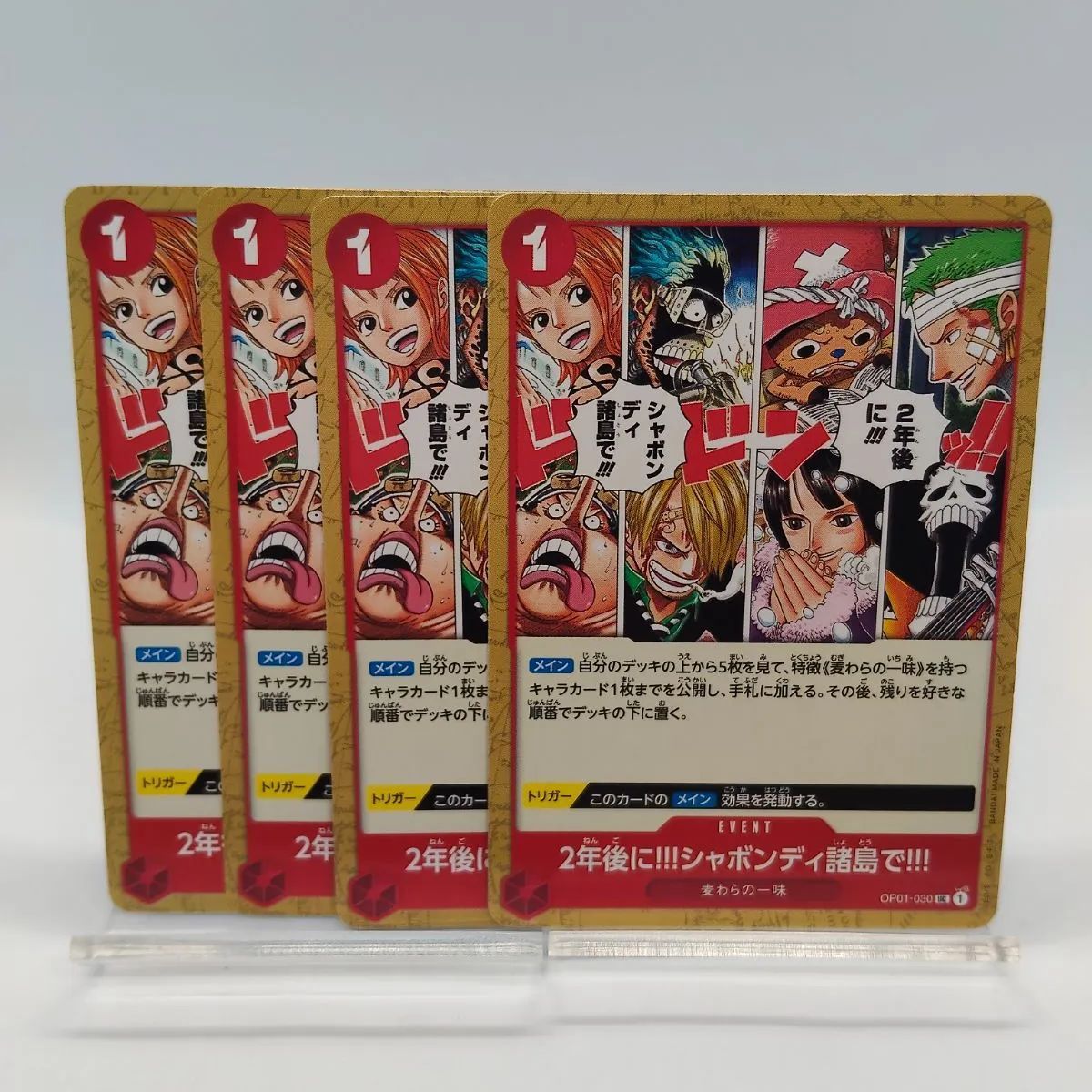 ノーマル】2年後に シャボンディ諸島で 4枚 赤 UC OP01 ワンピカード