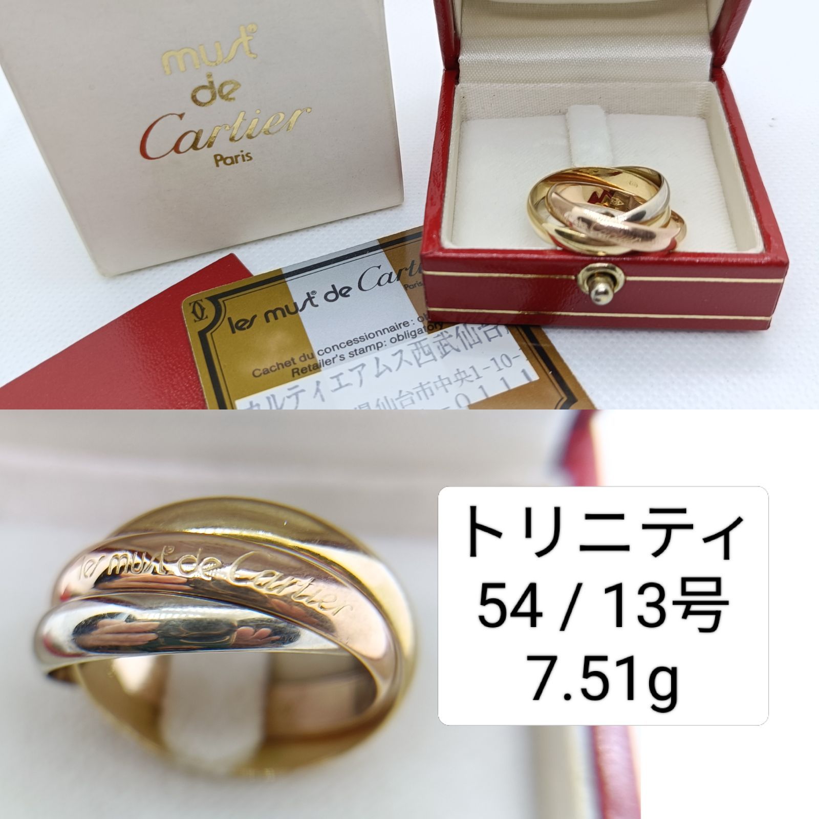 極美品✨️保存箱付 カルティエ トリニティ リング クラシック MM 54 