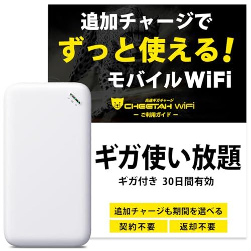 【新品】【CHEETAH WiFi】U20 チーターワイファイ 軽量 薄型モデル ギガ無制限で30日間使える 日本語ご利用ガイド付属 ギガ付ポケットWiFi 契約返却無 月額費用無 簡単ギガチャージ 国内海外利用可能 電源ONで即時使える 車にも モバイルルー