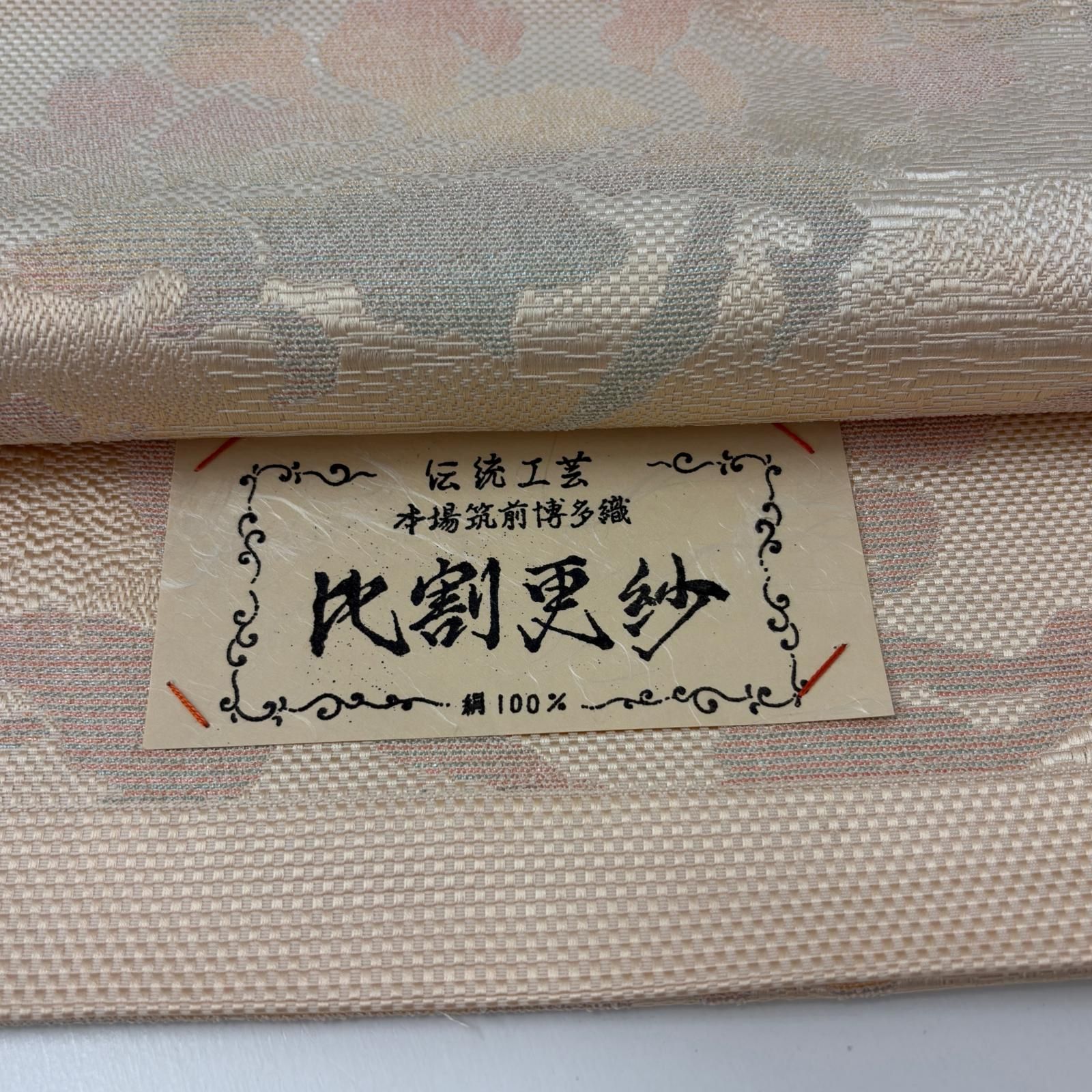 本場筑前博多織 名古屋帯 花唐草織出し 八寸 正絹 MA-9120 - メルカリ