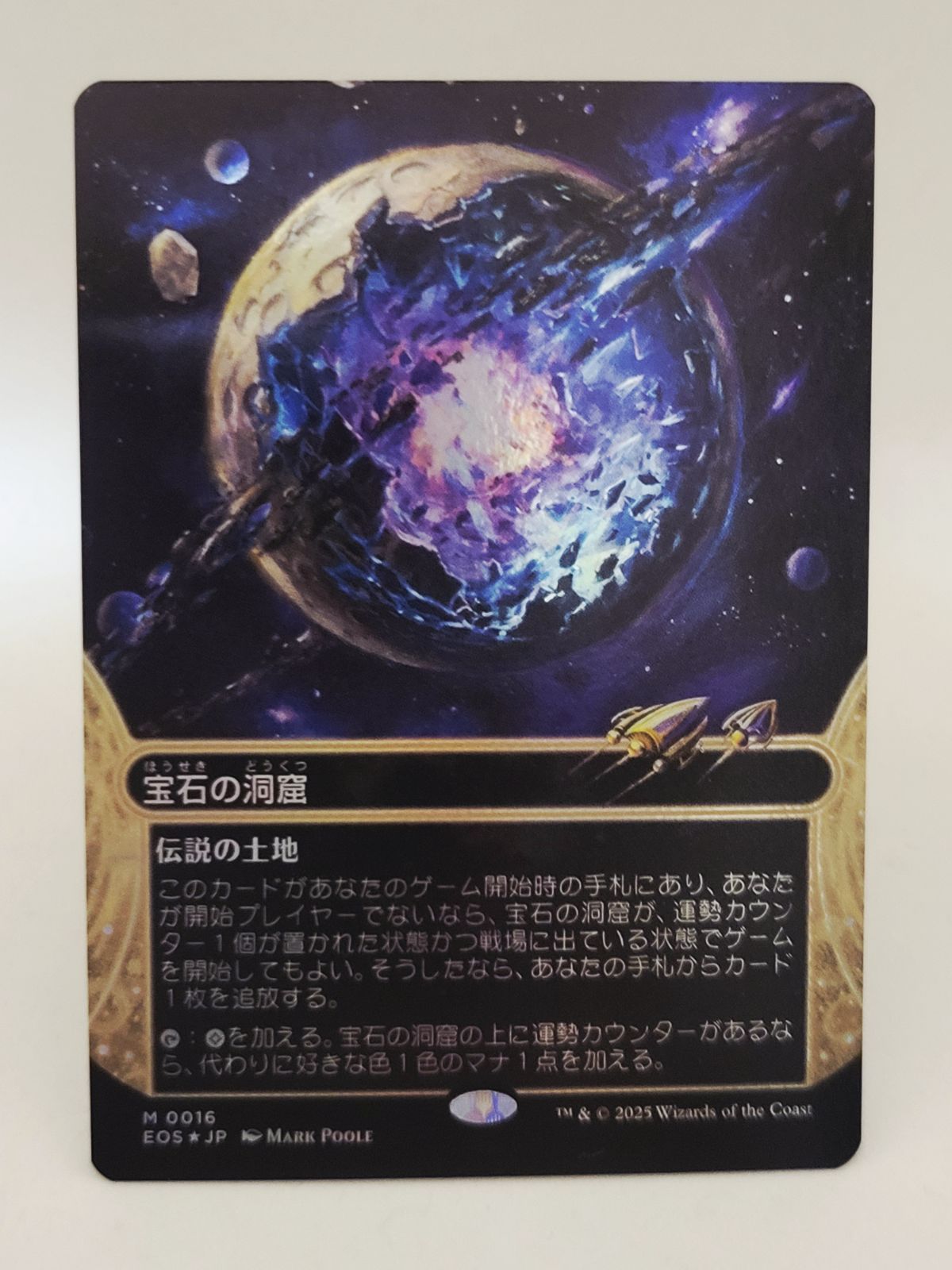 宝石の洞窟 EOS ボーダーレス foil