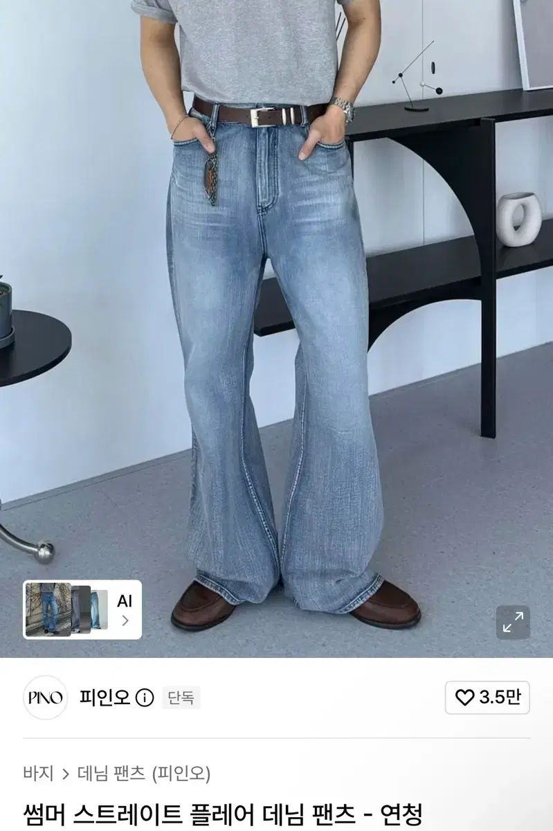 피인오 フレア デニム パンツ XL