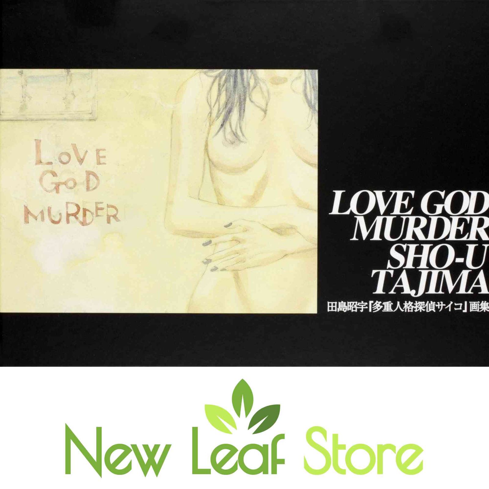 多重人格探偵サイコ画集 LOVE GOD MURDER 田島 昭宇