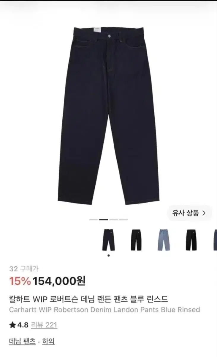 Carhartt WIP ロバートソン デニム ランデン パンツ ブルー リンスド LYNN