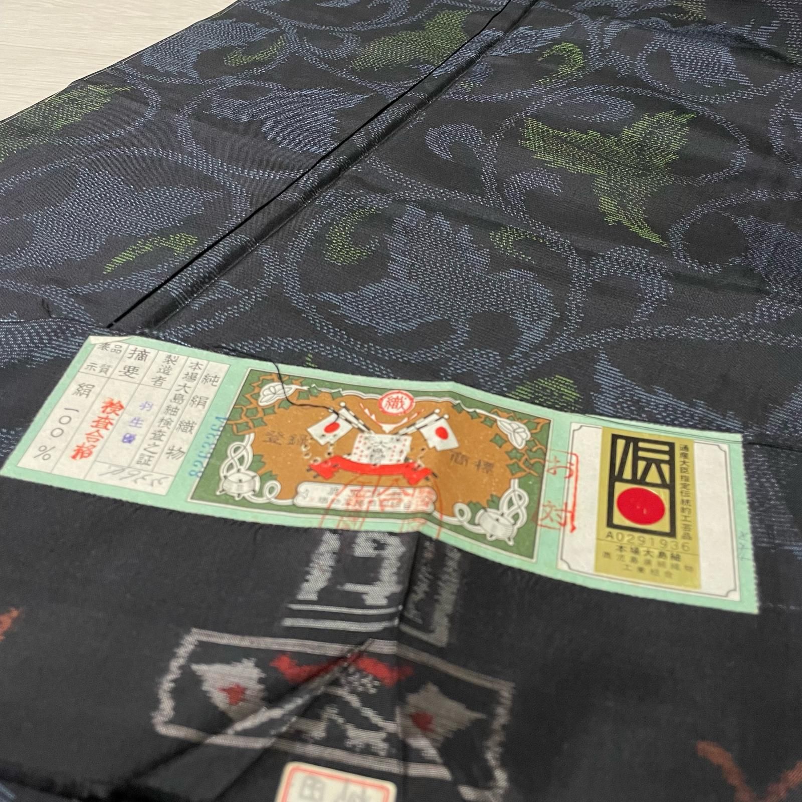 本場大島紬 藍泥染 蔦唐草模様 証紙付き 着物 正絹 X-3796