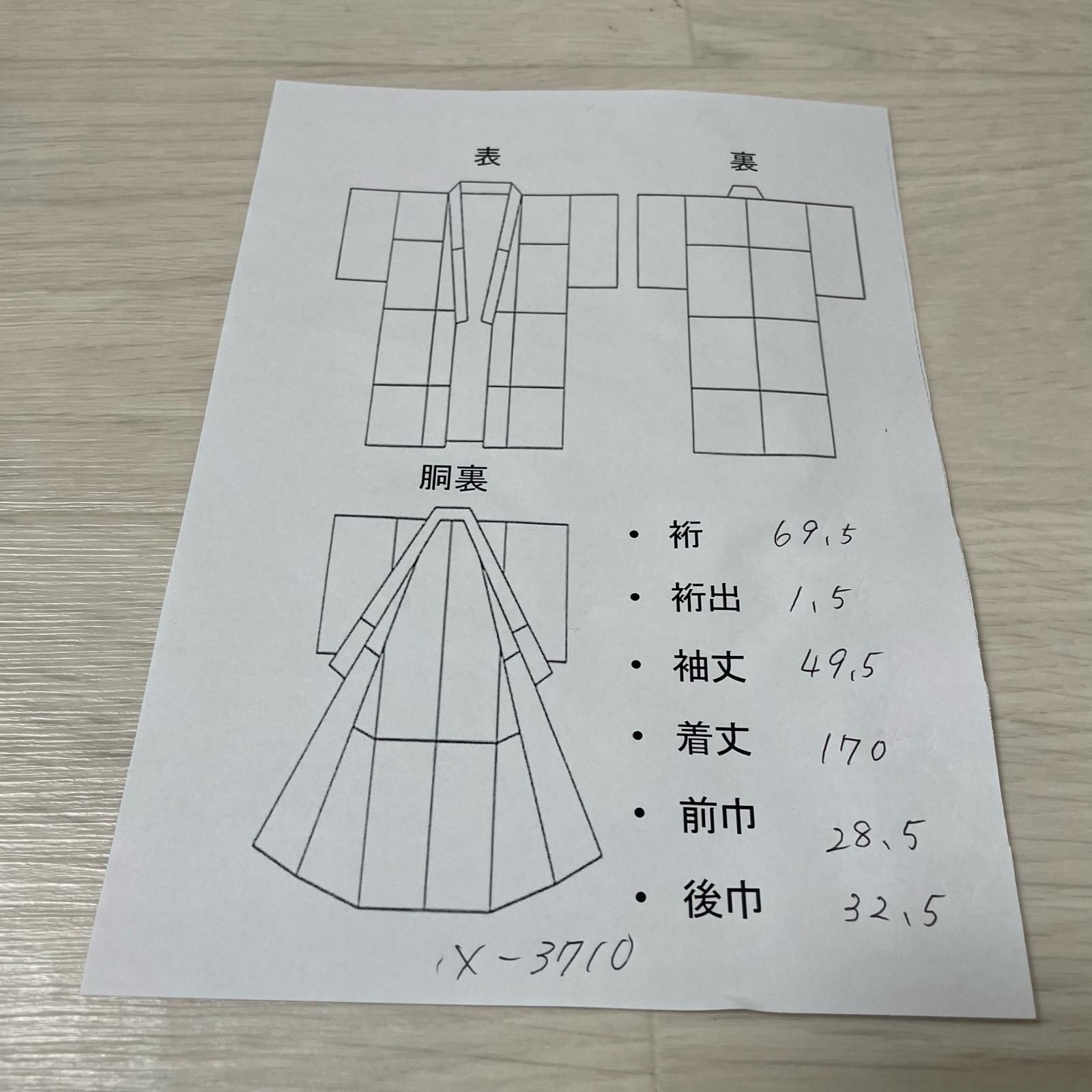 さが美誂え 本場大島紬 裄69.5 トールサイズ 美しい絣柄 着物 正絹 X