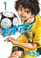アオアシ コミック 1-40巻セット (小学館)（コミック） 全巻セット