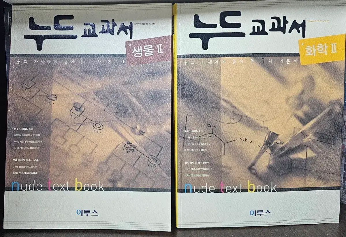 7次教育課程 Nxde I love 教科書 化学２ 生物２