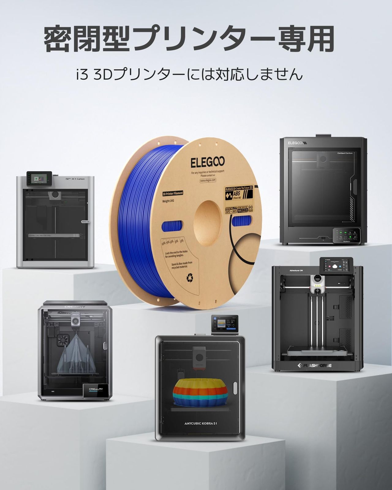 ELEGOO ABS 3Dプリンターフィラメント 1.75mm ホワイト - メルカリ