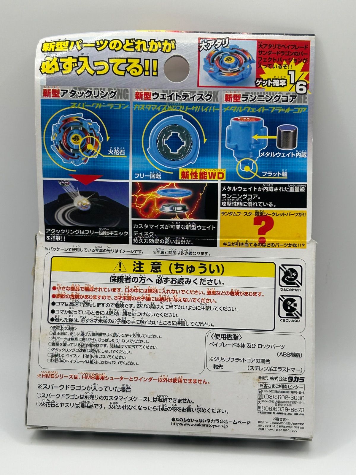 爆転シュートベイブレード HMSランダムブースターACT1 雷獣サンダー