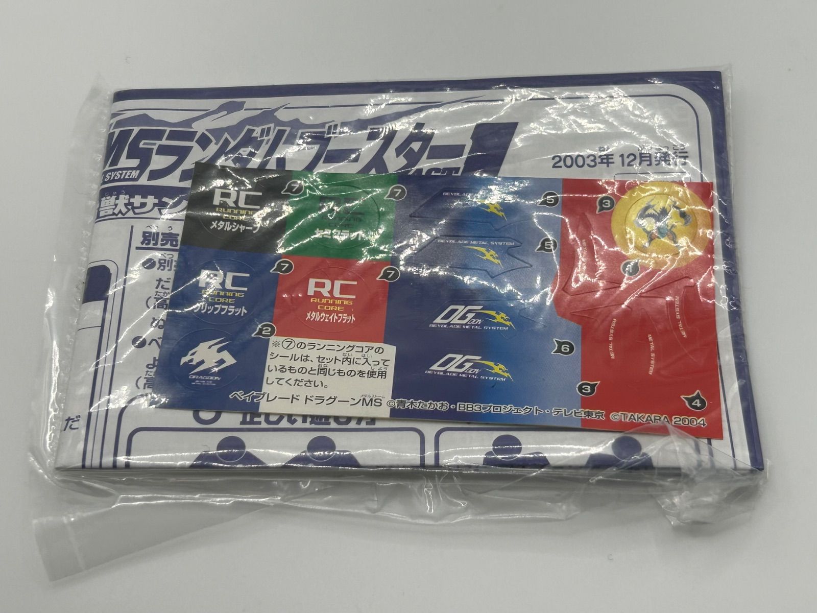 爆転シュートベイブレード HMSランダムブースターACT1 雷獣サンダー