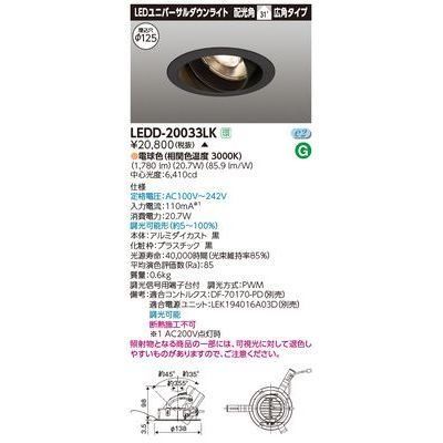 新品 東芝ライテック ユニバーサルDL2000 黒塗 直径125 LEDD-20033LK【受注生産品】