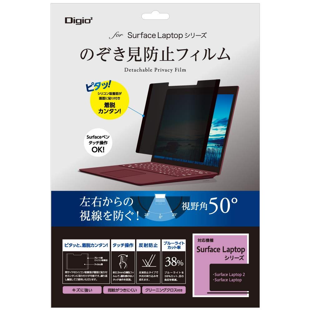 新品 ナカバヤシ Surface Laptop 2 / Laptop 用 のぞき見防止 フィルム Z2653