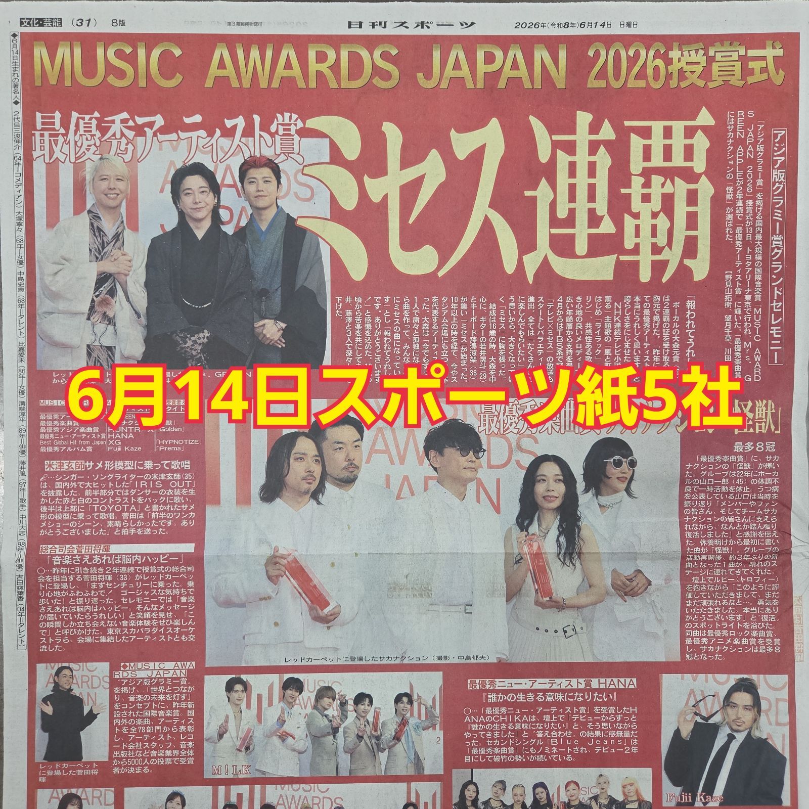 匿名配送！送料込み！ 6月14日 朝刊 スポーツ紙全5社 - メルカリ