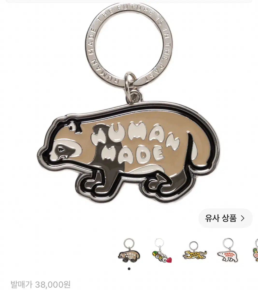 HUMAN MADE アライグマ キーホルダー