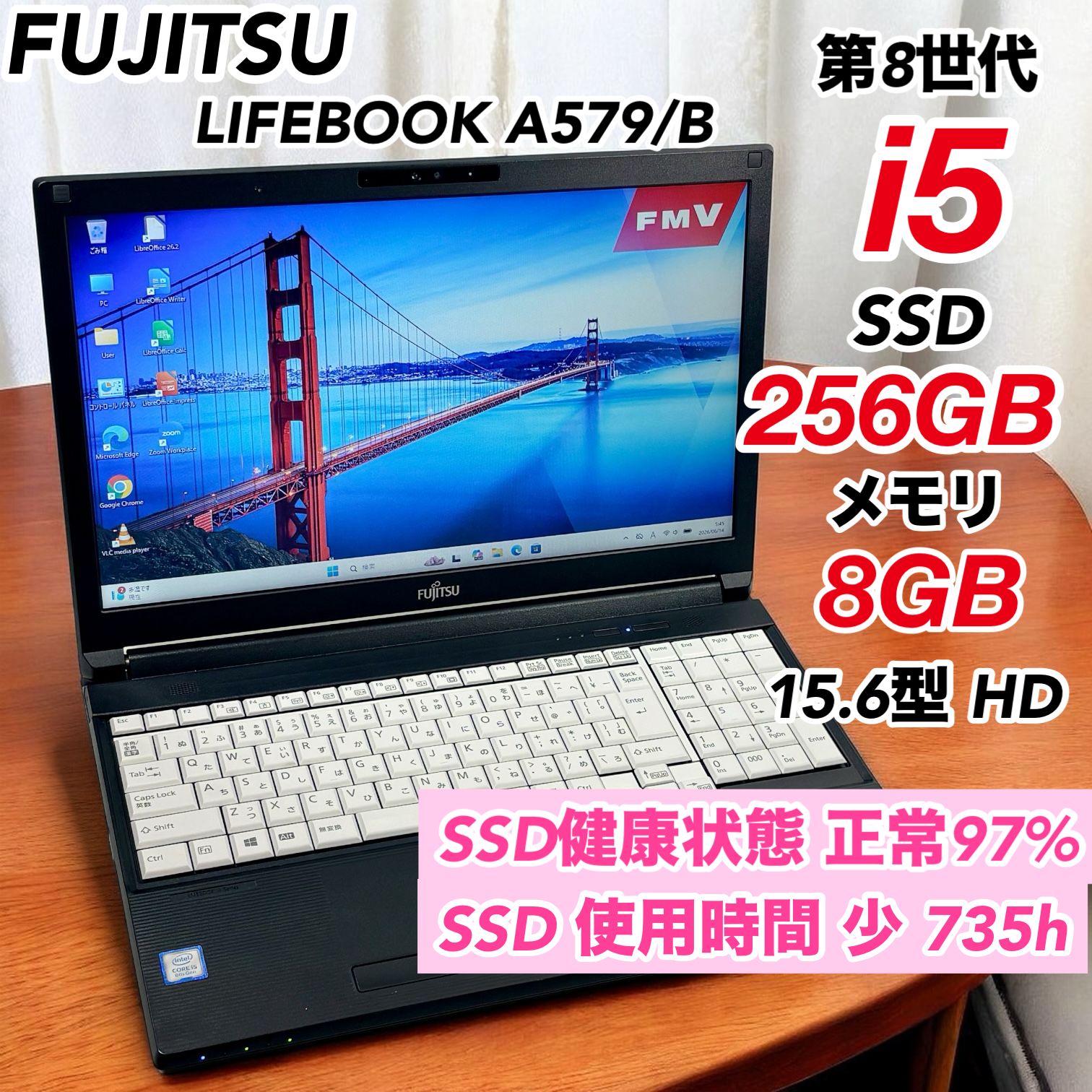 ノートパソコン Windows11 Libre Office付き 第8世代 Core i5 SSD 256 ノートPC オフィス付き 管理用153
