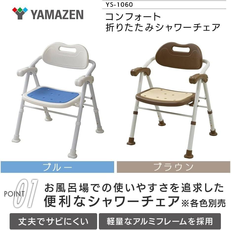 【新品アウトレット】山善 コンフォート 折りたたみ シャワーチェア 高さ5段階 YS-1060※北海道沖縄発送不可 【新品アウトレット】山善 コンフォート 折りたたみ シャワーチェア 高さ5段階 YS-1060※北海道沖縄発送不可