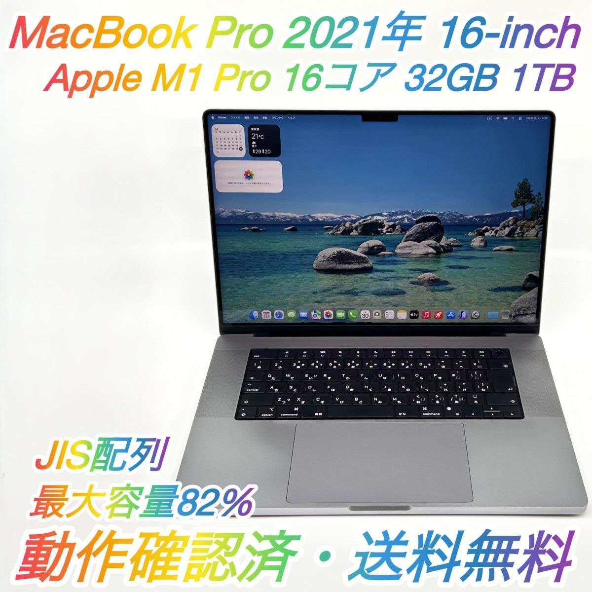 即配【良品】Apple MacBook Pro 2021年モデル 16-inch A2485 Apple M1 Pro GPU 16コア メモリ 32GB SSD 1TB シルバー JIS配列 最大容量82％ 動作確認済 送料無料
