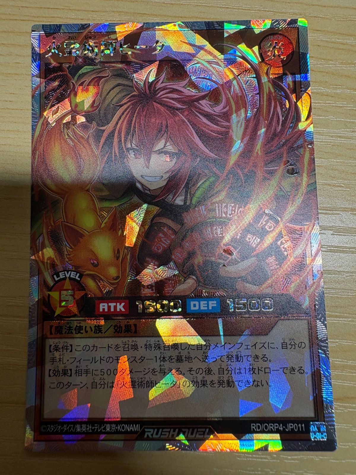 遊戯王ラッシュデュエル 火霊術師ヒータ オーバーラッシュレア - メルカリ