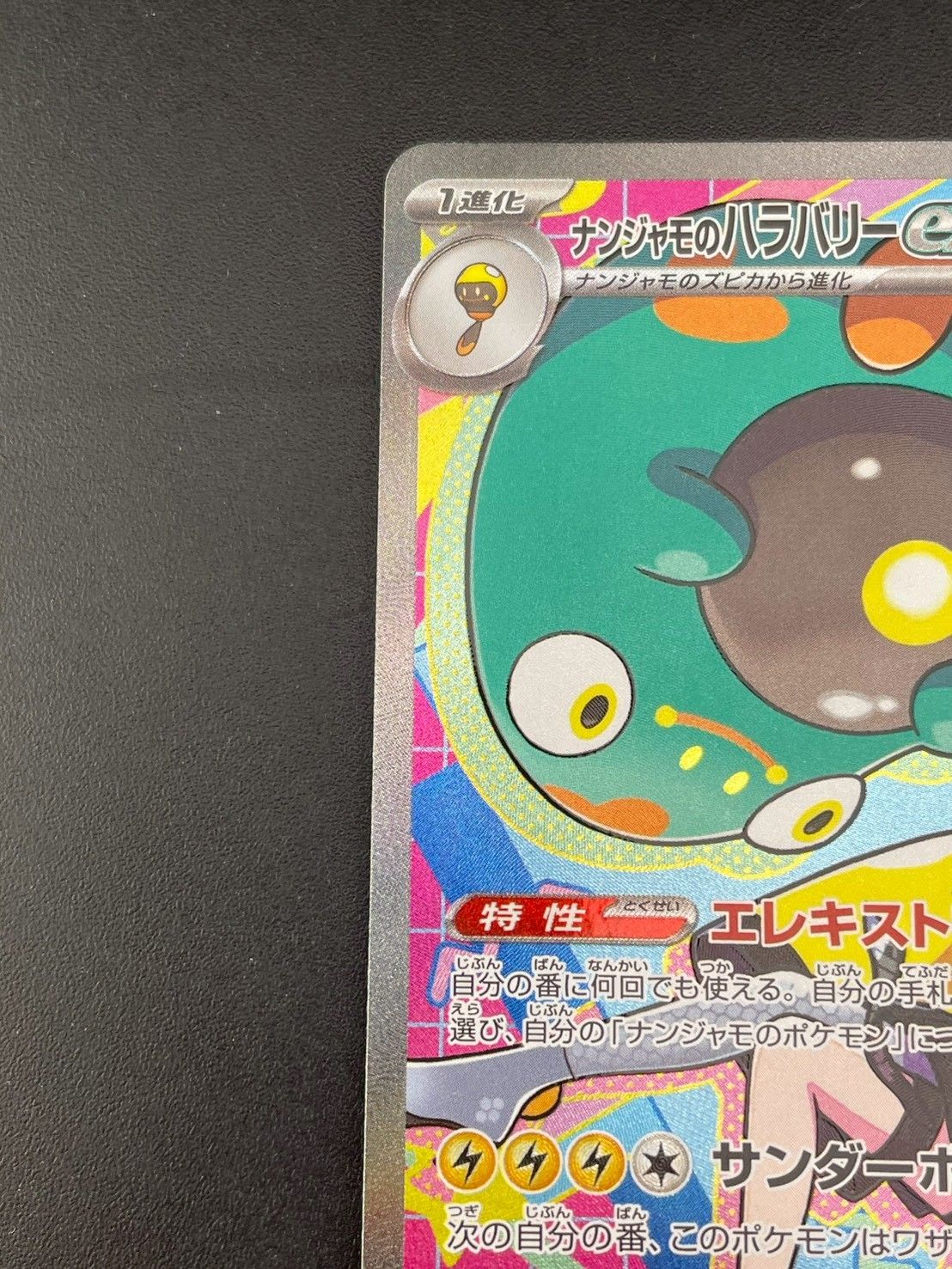 中古品】 ナンジャモのハラバリーex SAR M2a 236/193 拡張パック MEGA