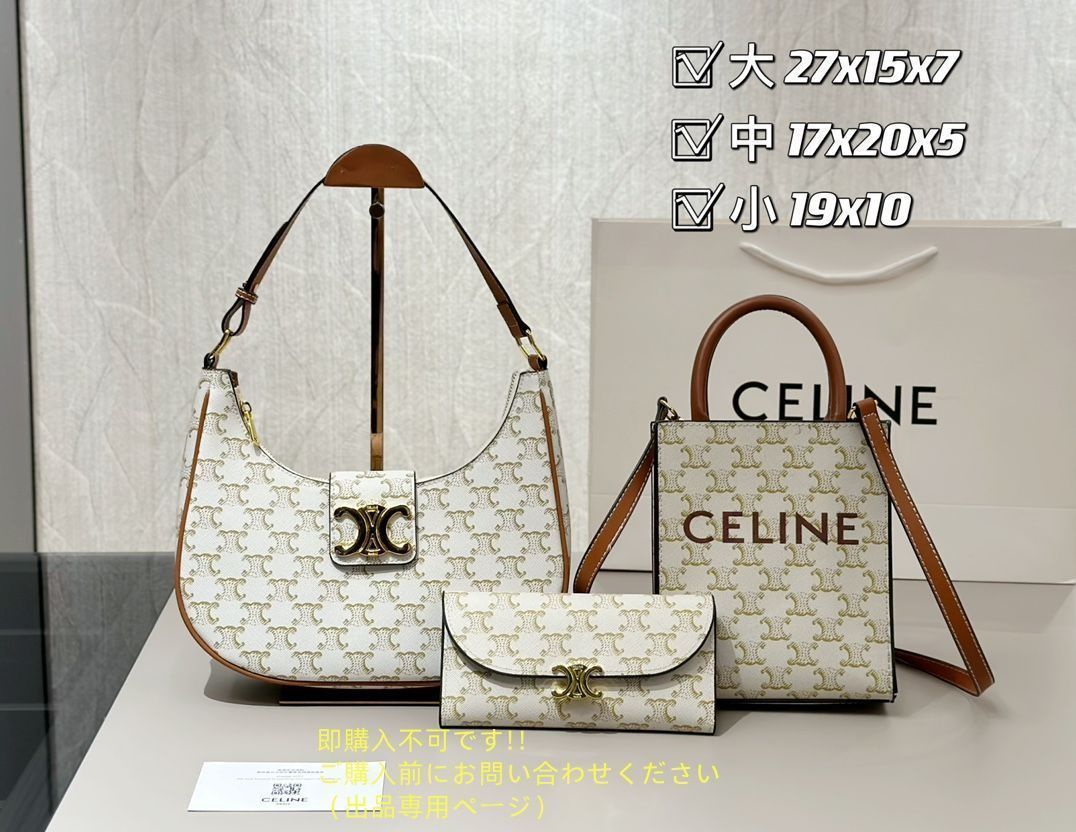 送料無料 Celine セリーヌ ショルダーバッグ ハンドバッグ 財布 3点セット