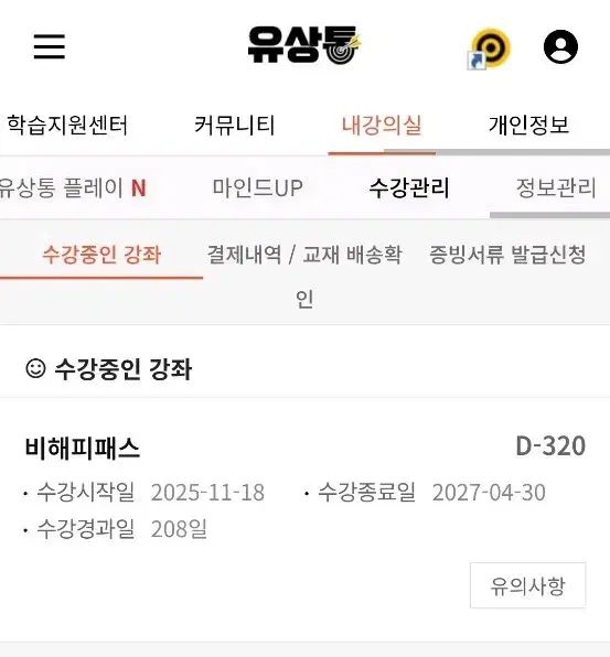 U-sang-tong Kai-ri-jiki Happy Pass Online Lecture until 27 04 30