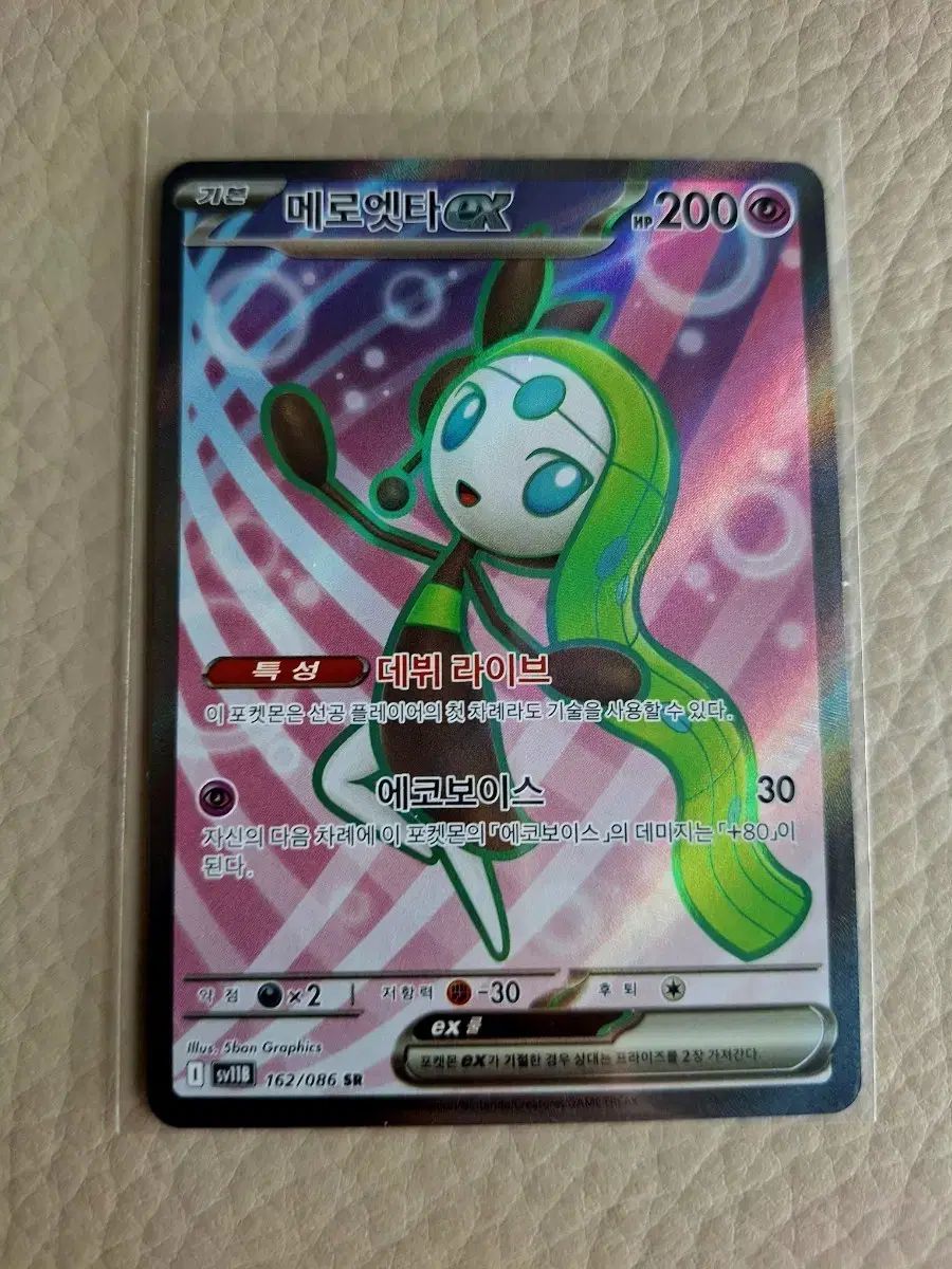 【PSA10】メロエッタEX SR 025/020　ポケモンカード メロエッタex SR メロエッタEX SC ポケモンカード SAR ポケカ - 025