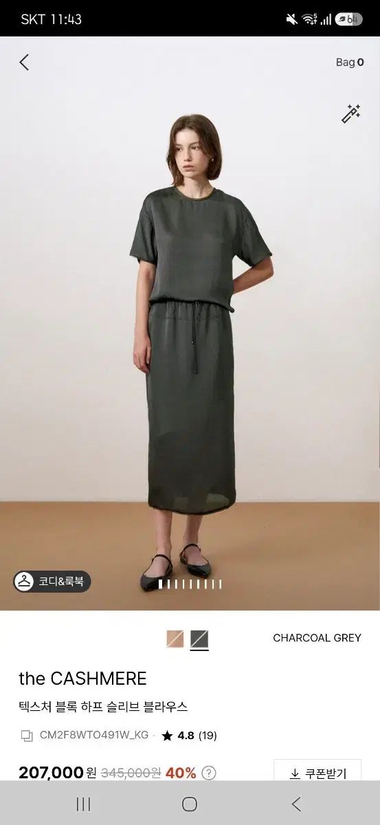 the CASHMERE セット